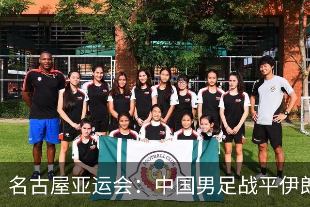 名古屋亚运会：中国男足战平伊朗男足保持不败，吴曦凌空抽射中柱